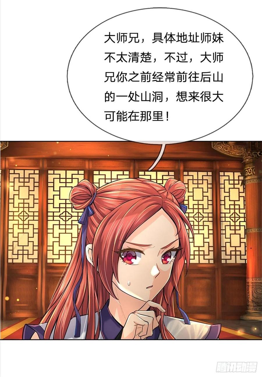 掌门不对劲11话 宝藏在哪儿？