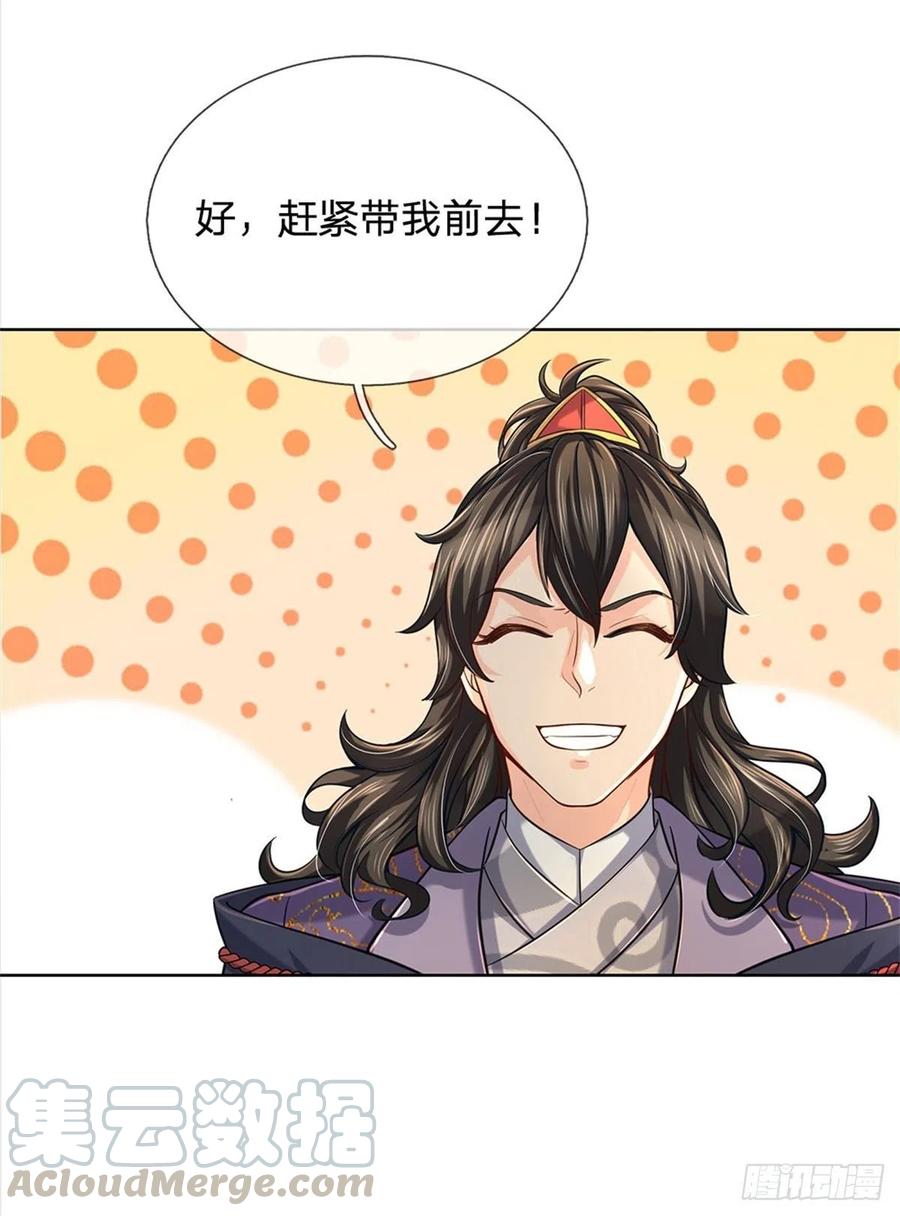 掌门不对劲11话 宝藏在哪儿？