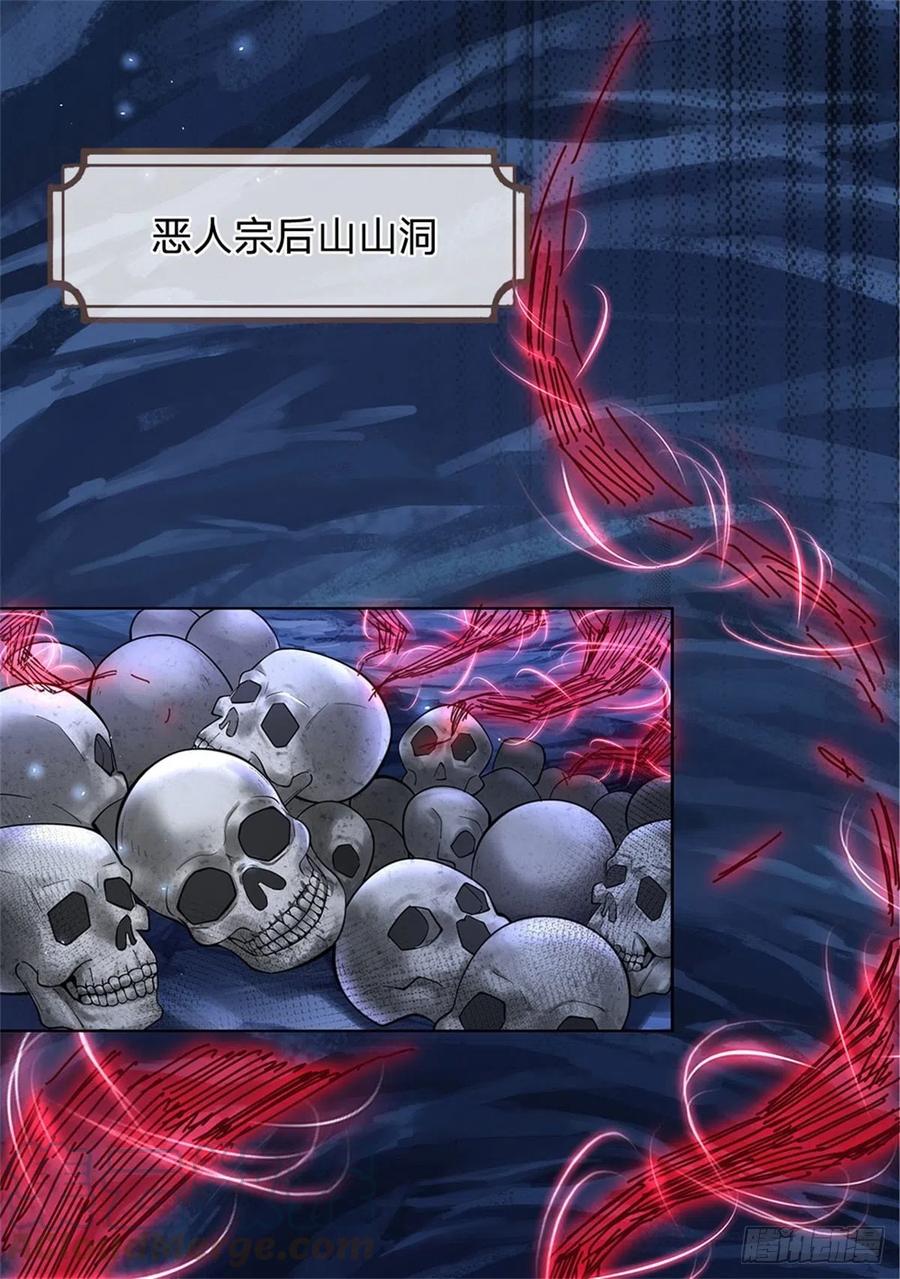 掌门不对劲11话 宝藏在哪儿？