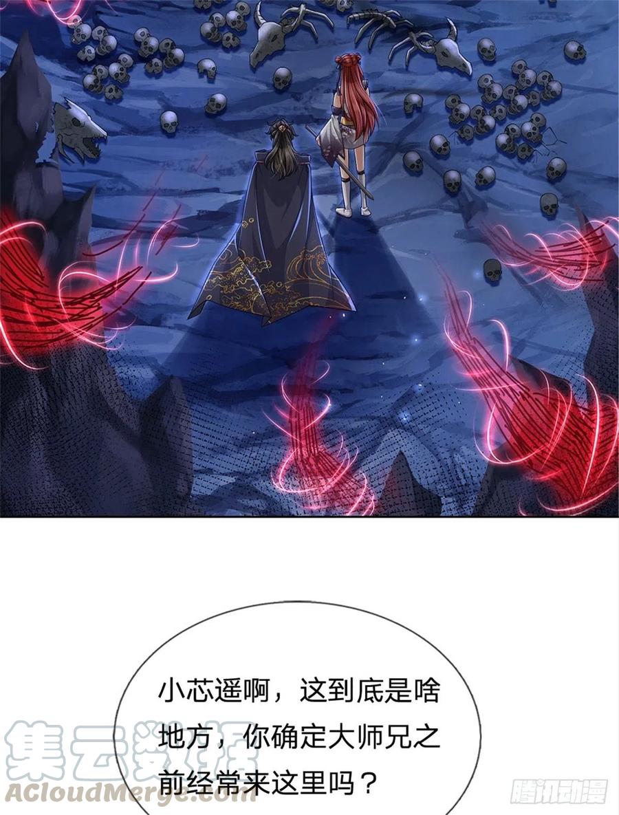 掌门不对劲11话 宝藏在哪儿？