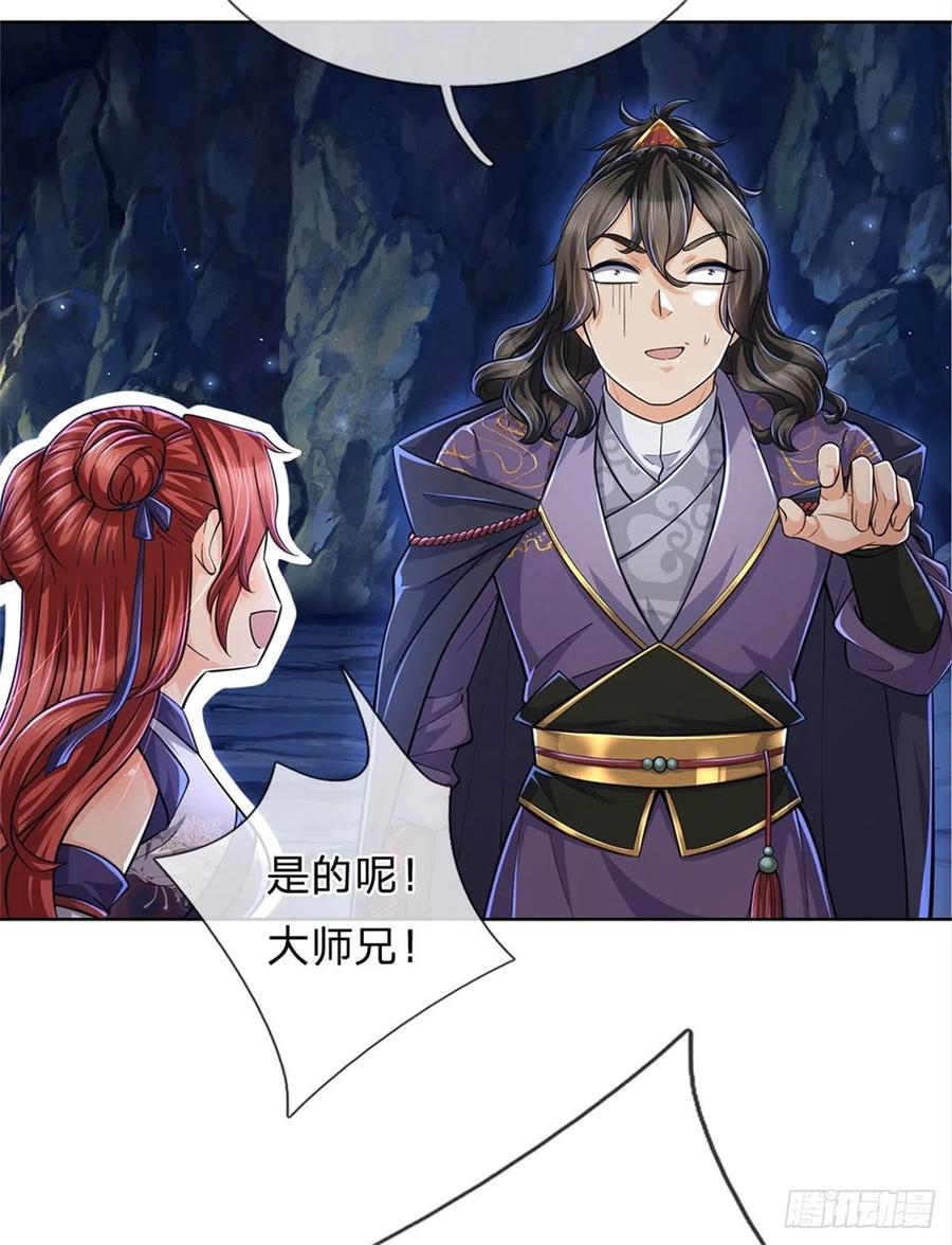 掌门不对劲11话 宝藏在哪儿？