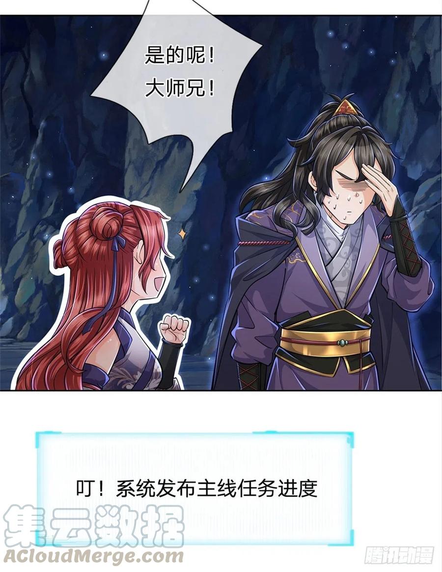 掌门不对劲11话 宝藏在哪儿？