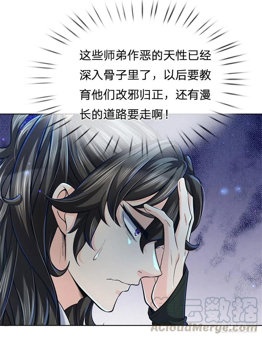 掌门不对劲11话 宝藏在哪儿？