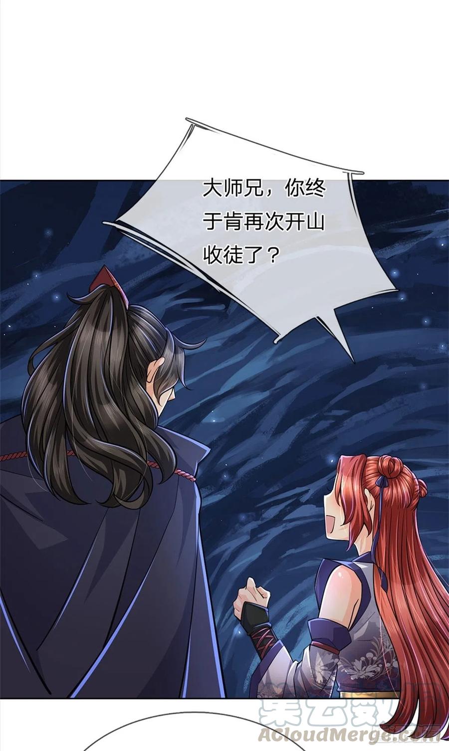 掌门不对劲12话 修行资质