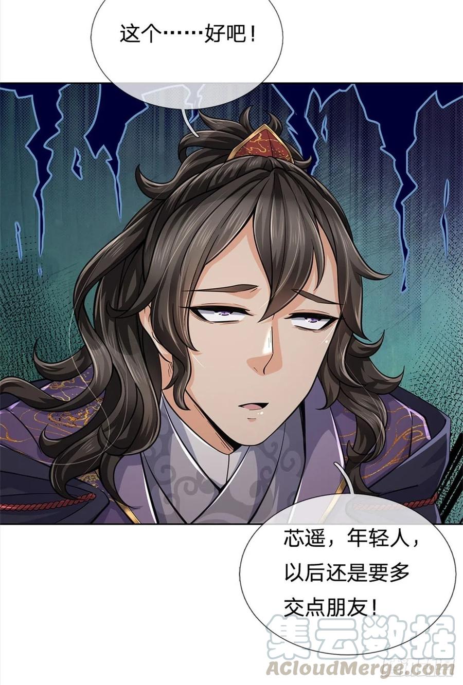 掌门不对劲12话 修行资质