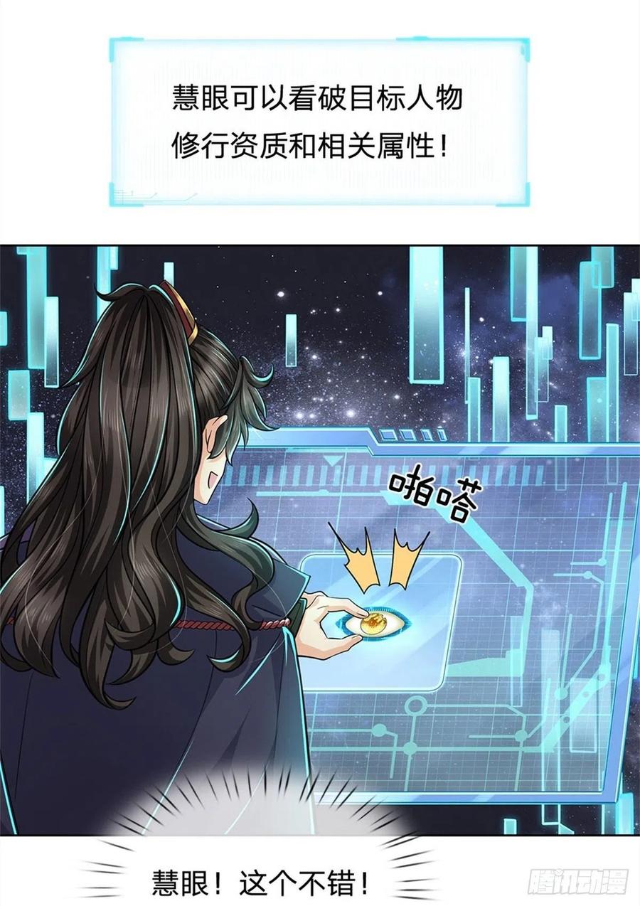 掌门不对劲12话 修行资质