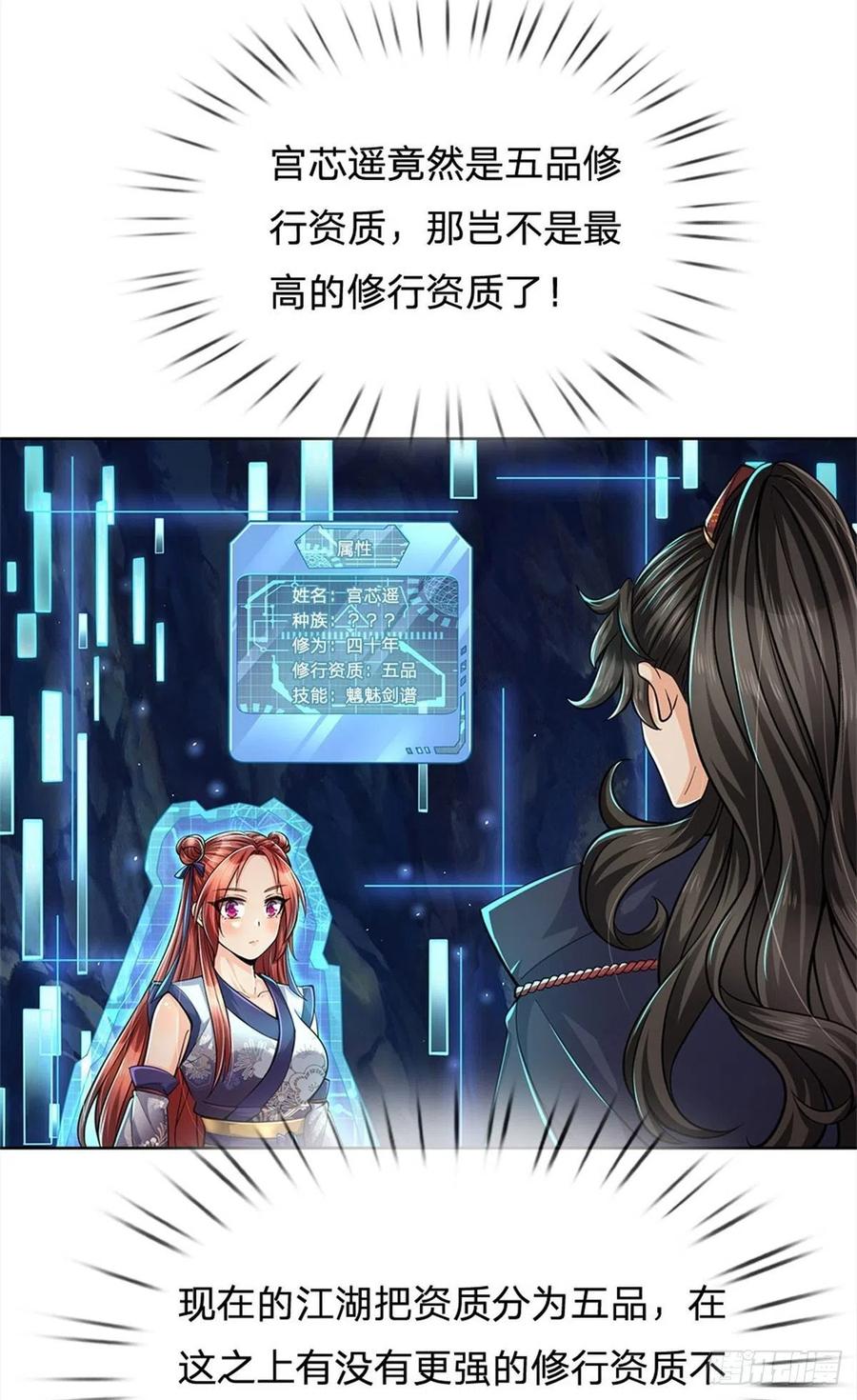 掌门不对劲12话 修行资质