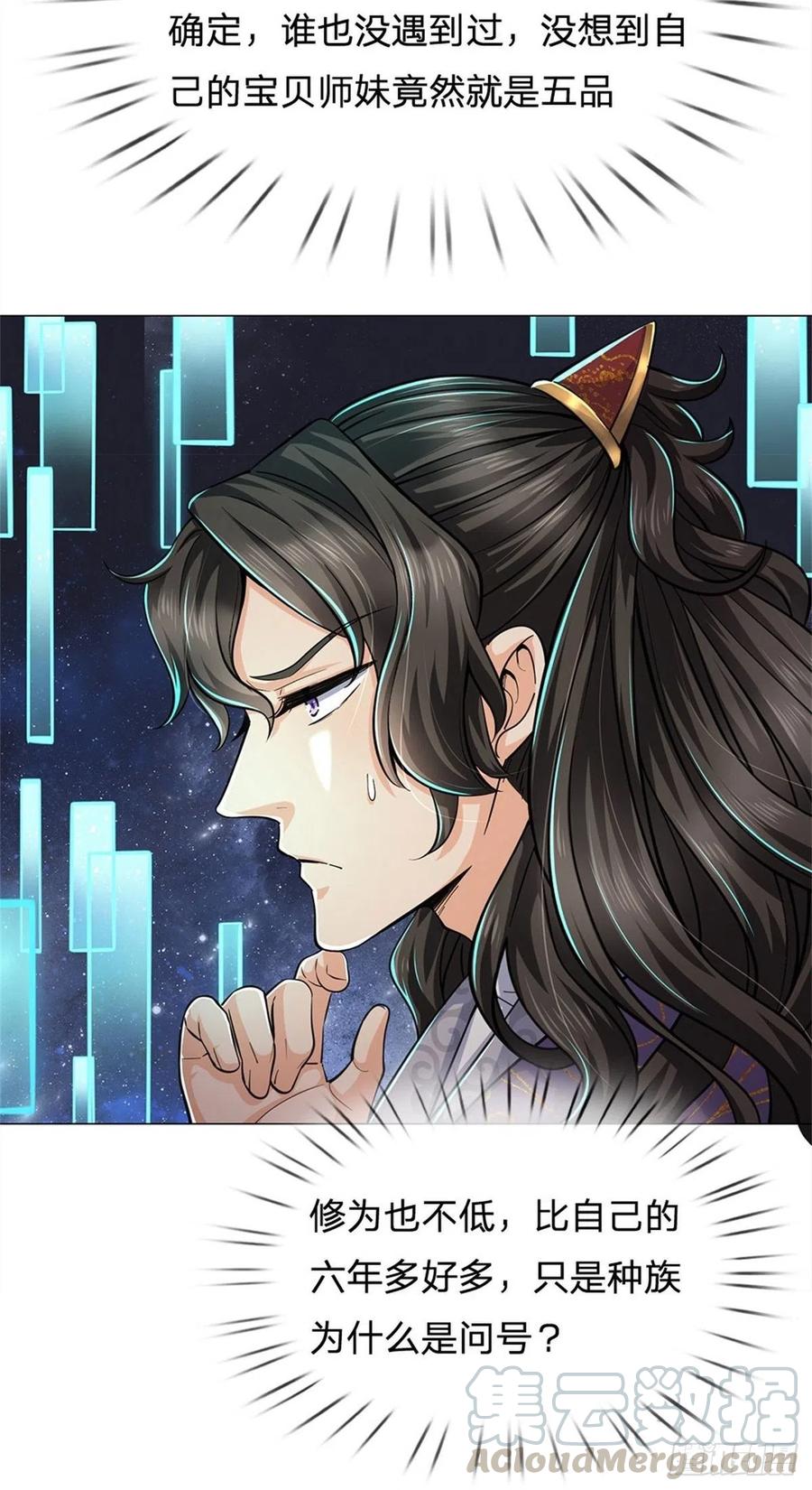 掌门不对劲12话 修行资质