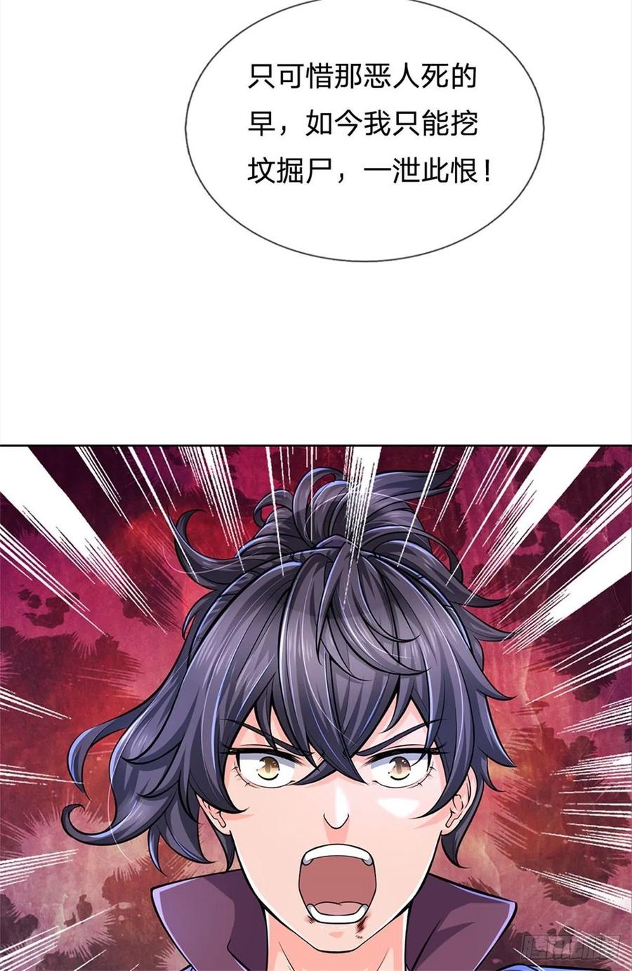 掌门不对劲13话 挖坟的窃贼