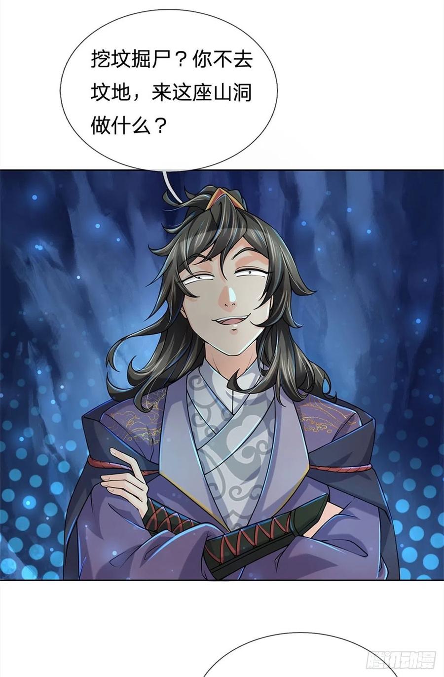 掌门不对劲13话 挖坟的窃贼