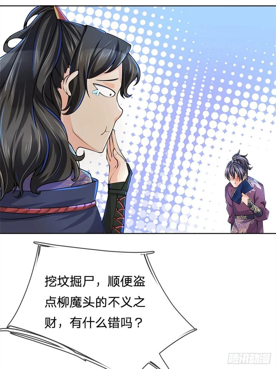 掌门不对劲13话 挖坟的窃贼