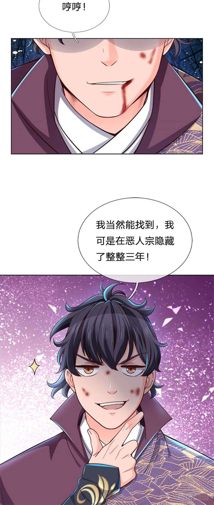 掌门不对劲15话 宝藏所在