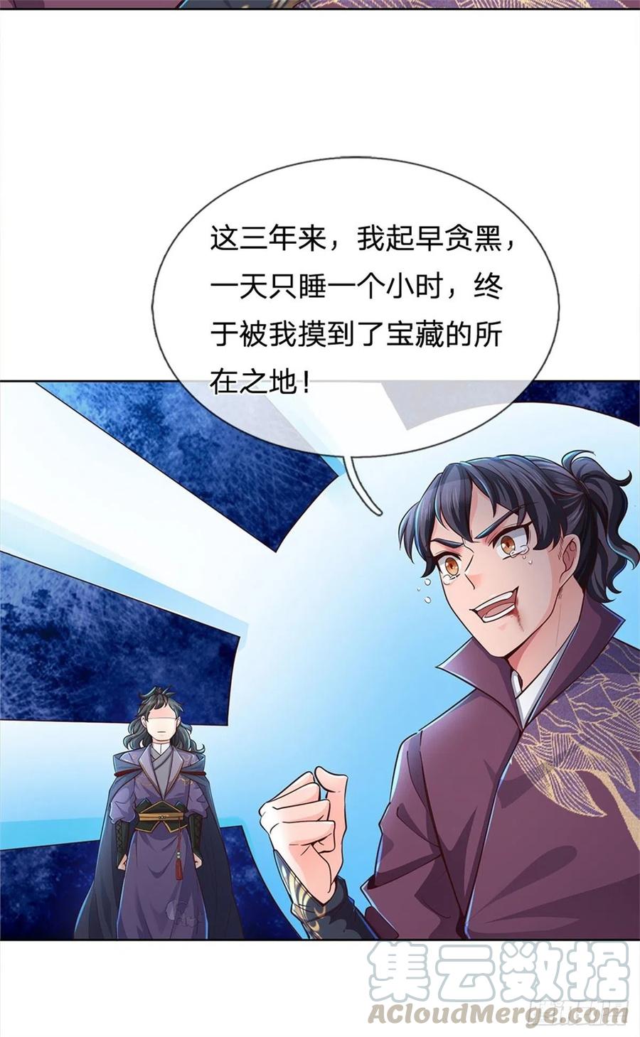 掌门不对劲15话 宝藏所在