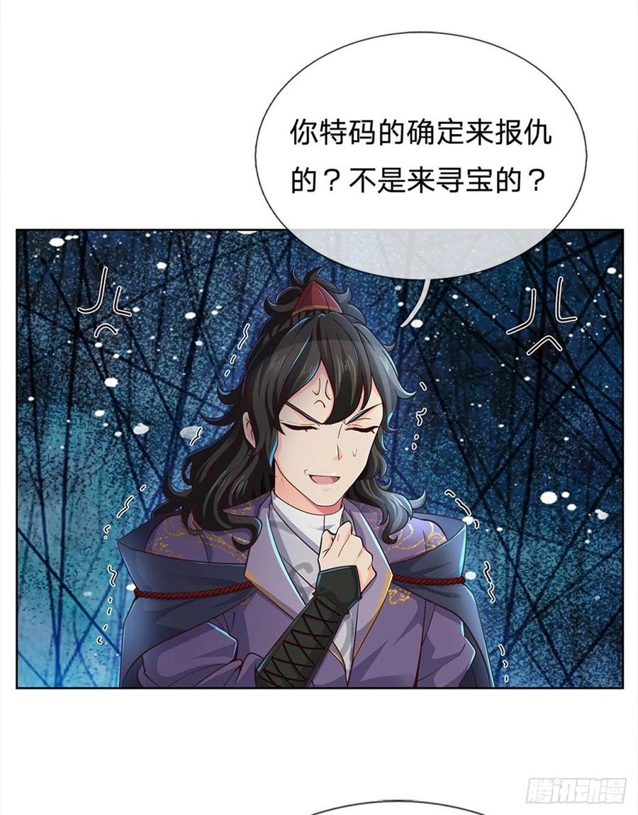 掌门不对劲15话 宝藏所在