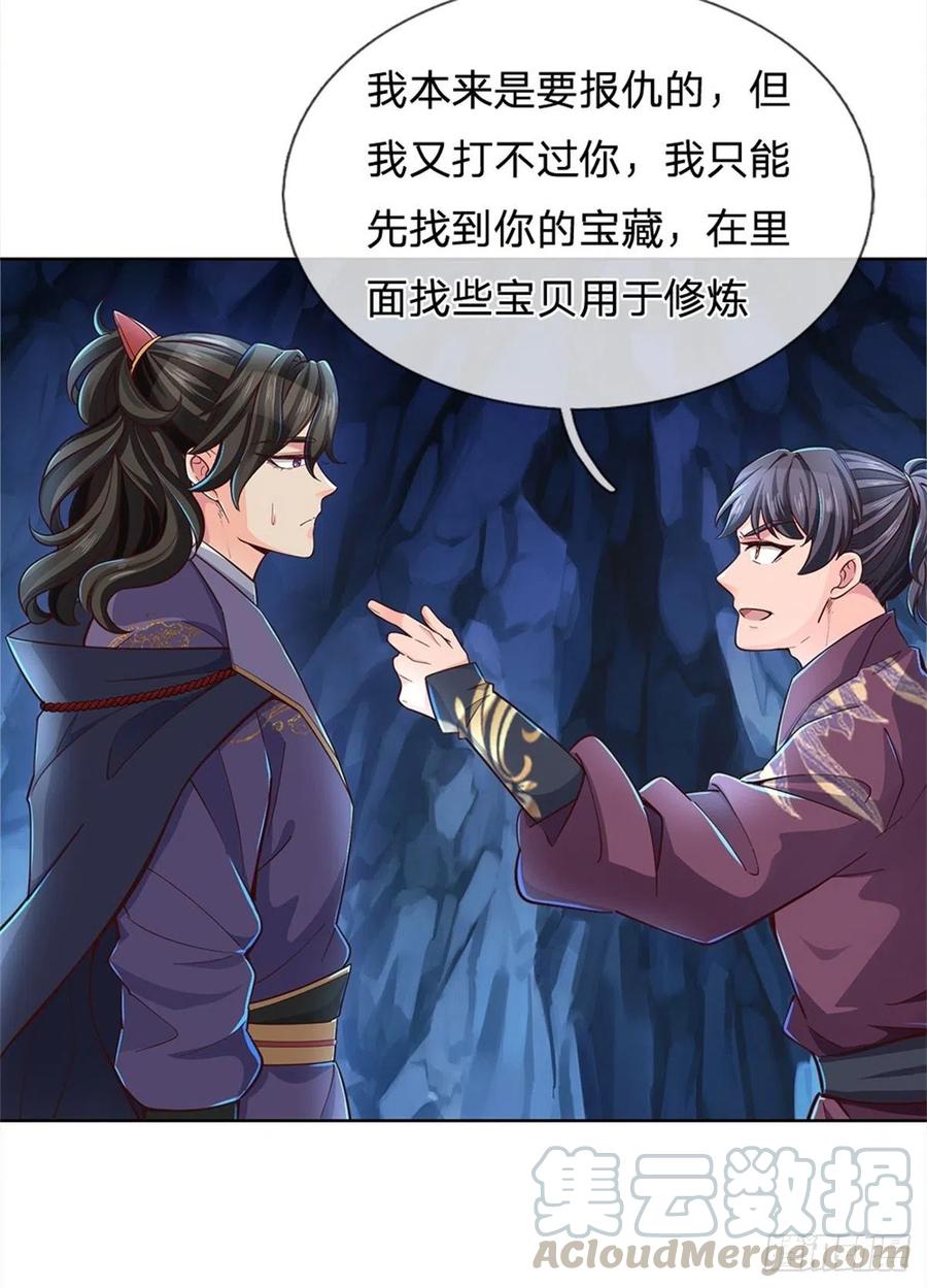 掌门不对劲15话 宝藏所在