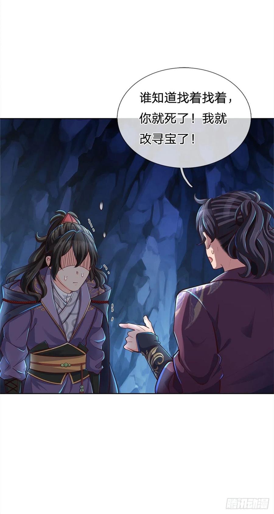 掌门不对劲15话 宝藏所在