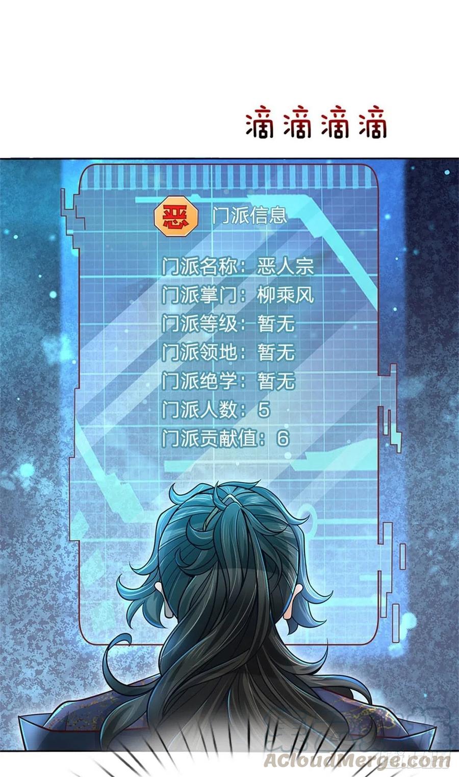 掌门不对劲15话 宝藏所在