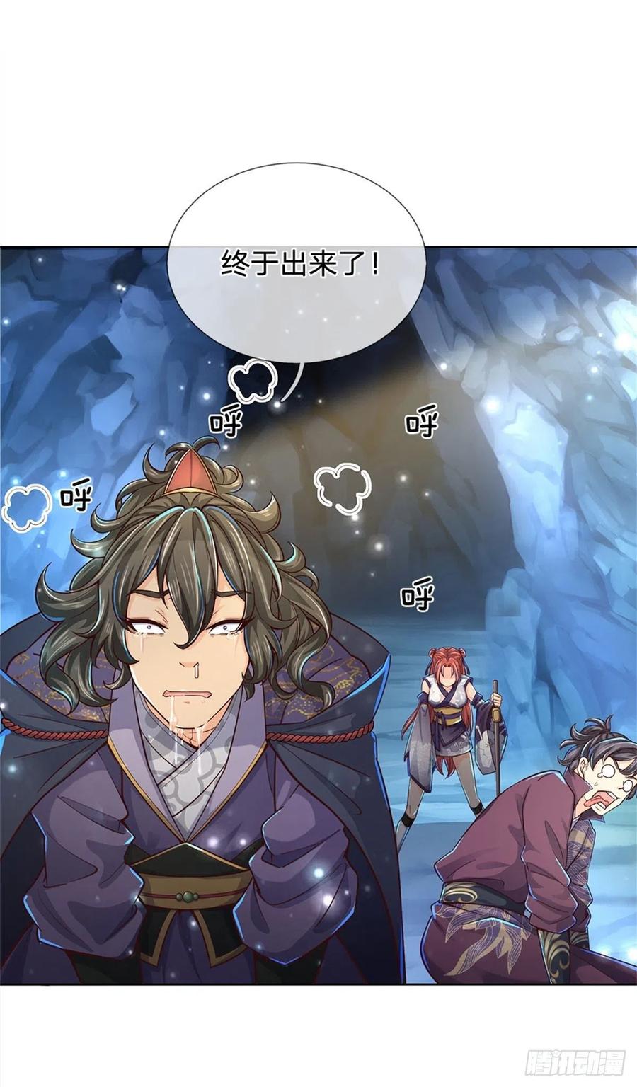 掌门不对劲15话 宝藏所在