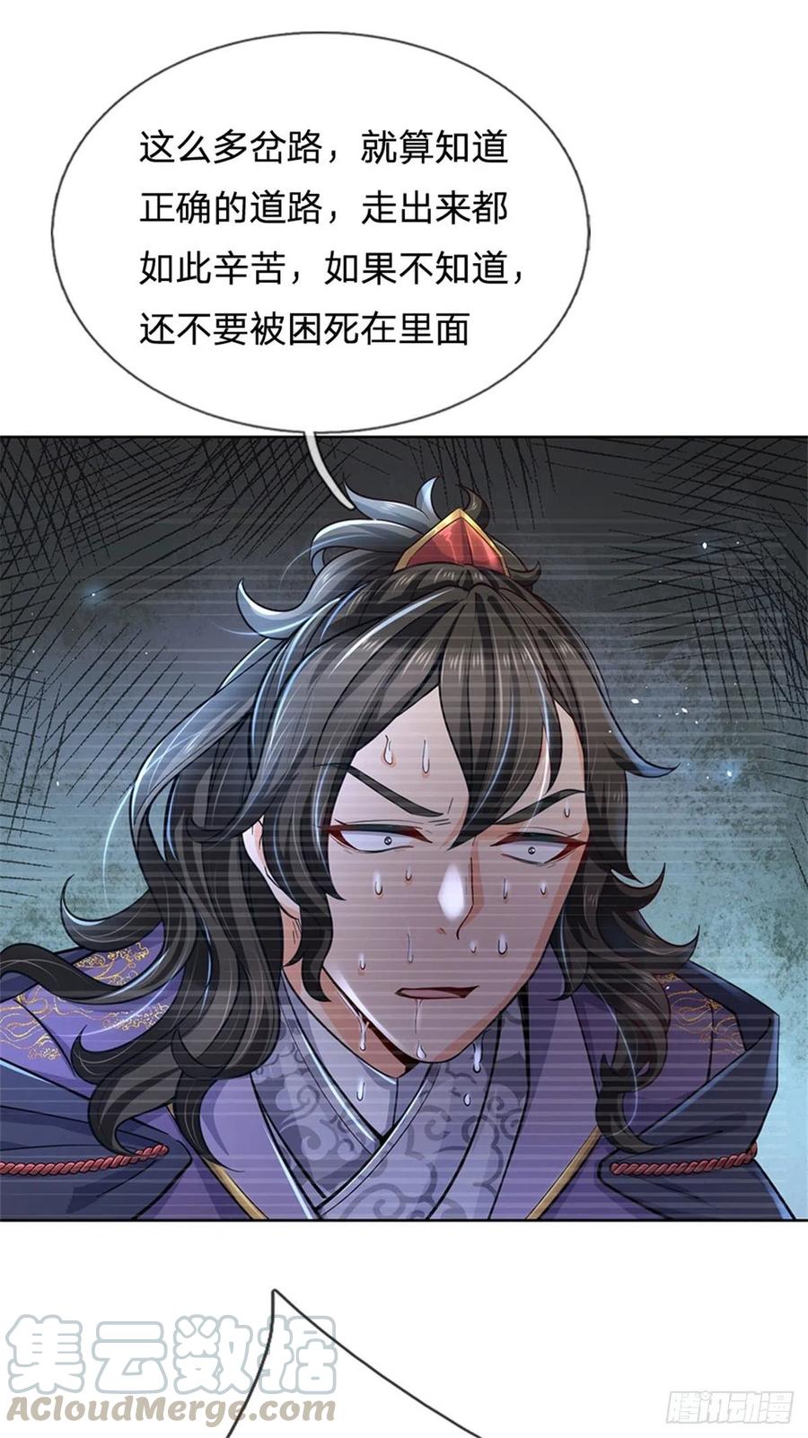 掌门不对劲15话 宝藏所在