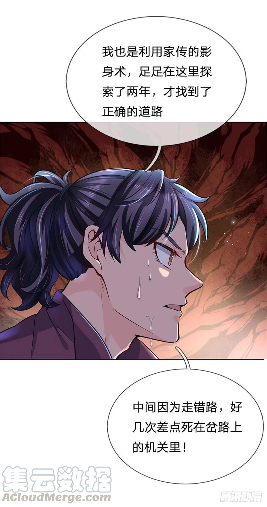 掌门不对劲15话 宝藏所在