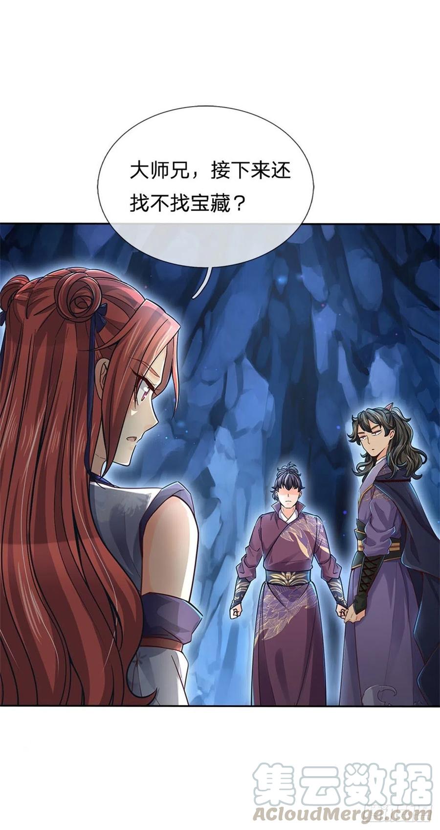 掌门不对劲15话 宝藏所在