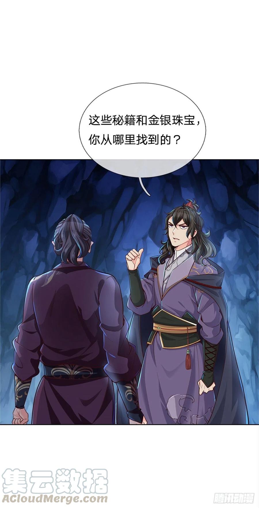 掌门不对劲15话 宝藏所在