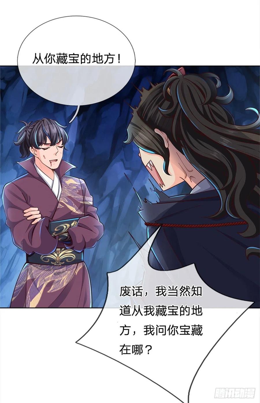 掌门不对劲15话 宝藏所在