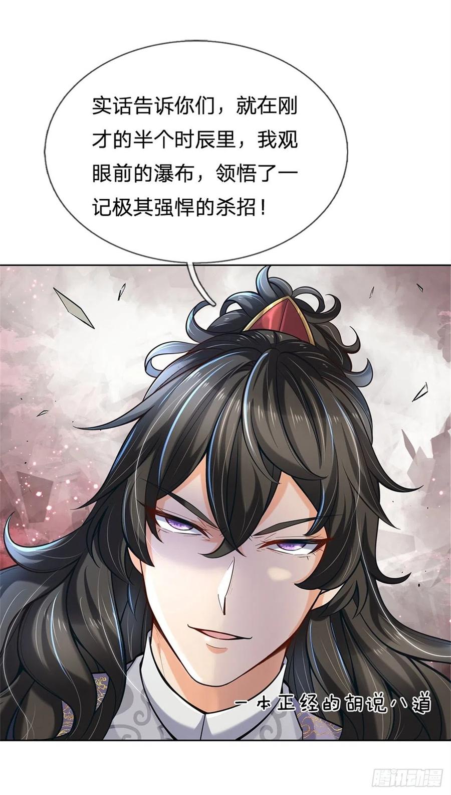 掌门不对劲16话 华山升龙斩