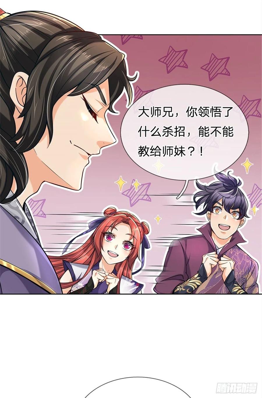 掌门不对劲16话 华山升龙斩