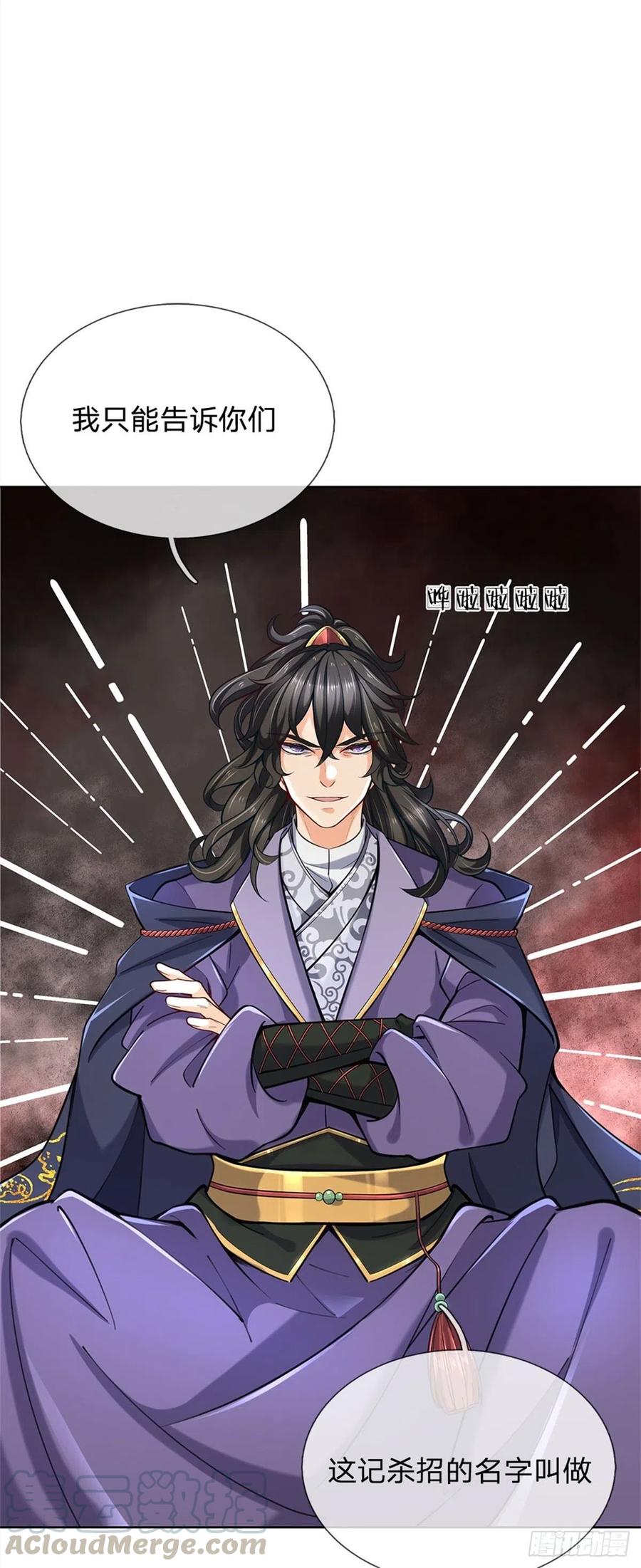 掌门不对劲16话 华山升龙斩