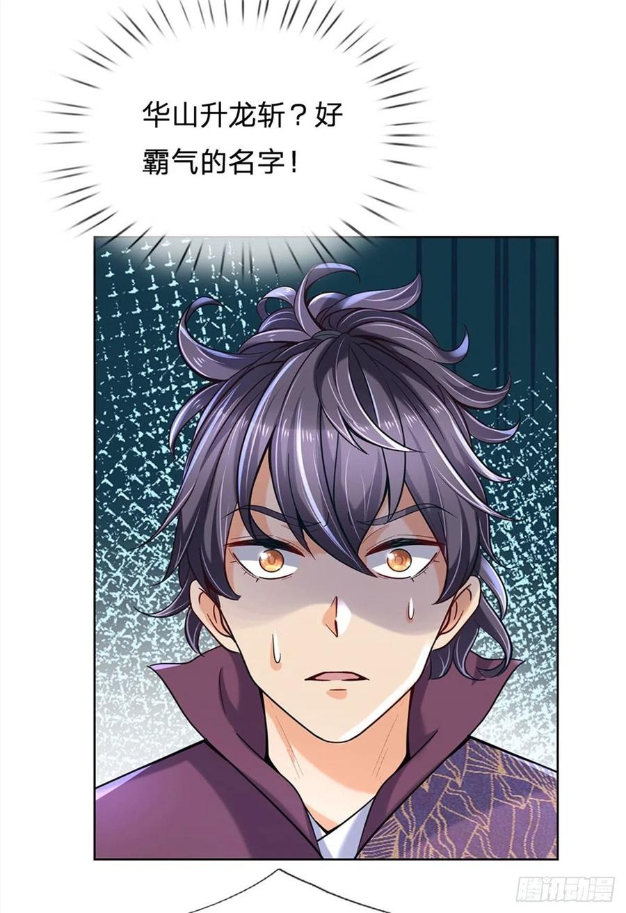 掌门不对劲16话 华山升龙斩