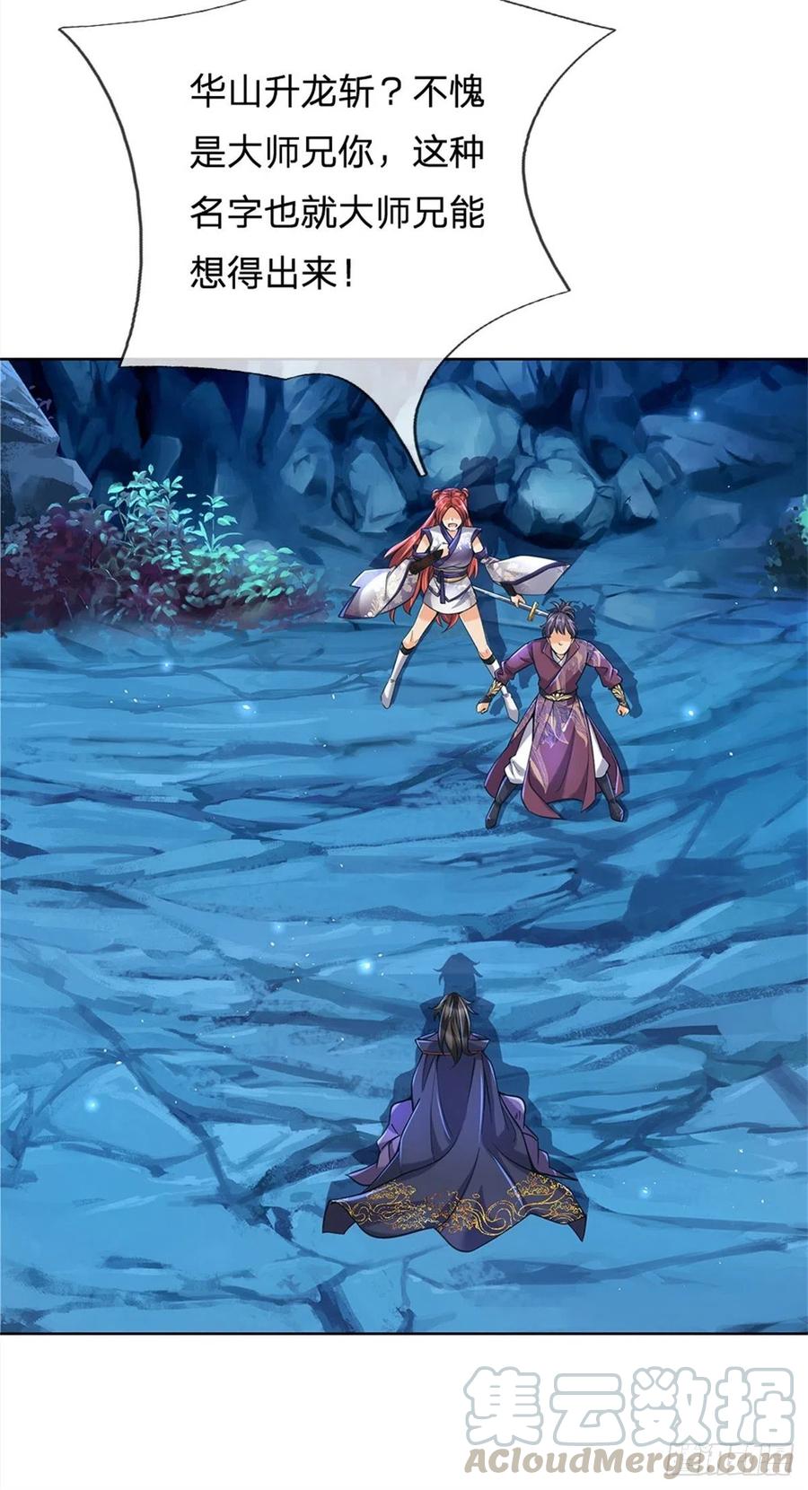 掌门不对劲16话 华山升龙斩