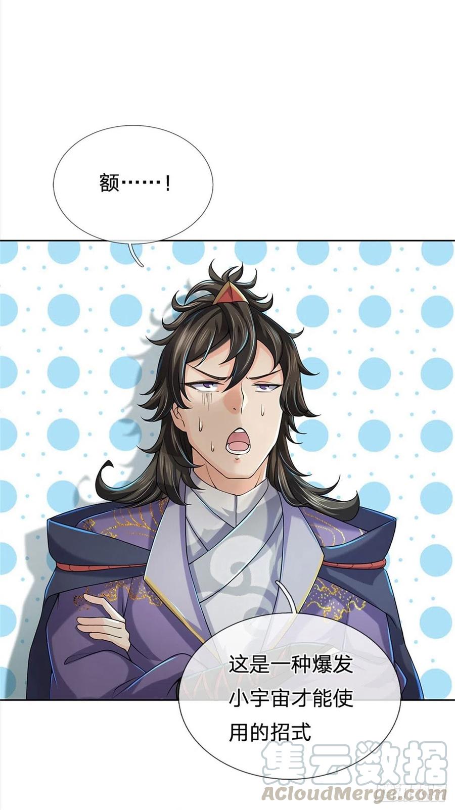 掌门不对劲16话 华山升龙斩