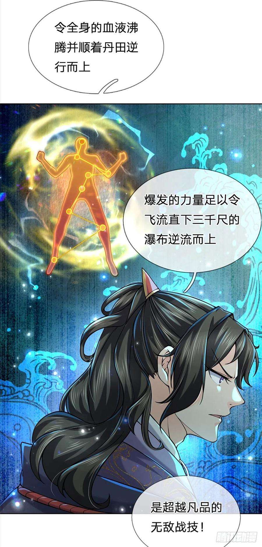 掌门不对劲16话 华山升龙斩