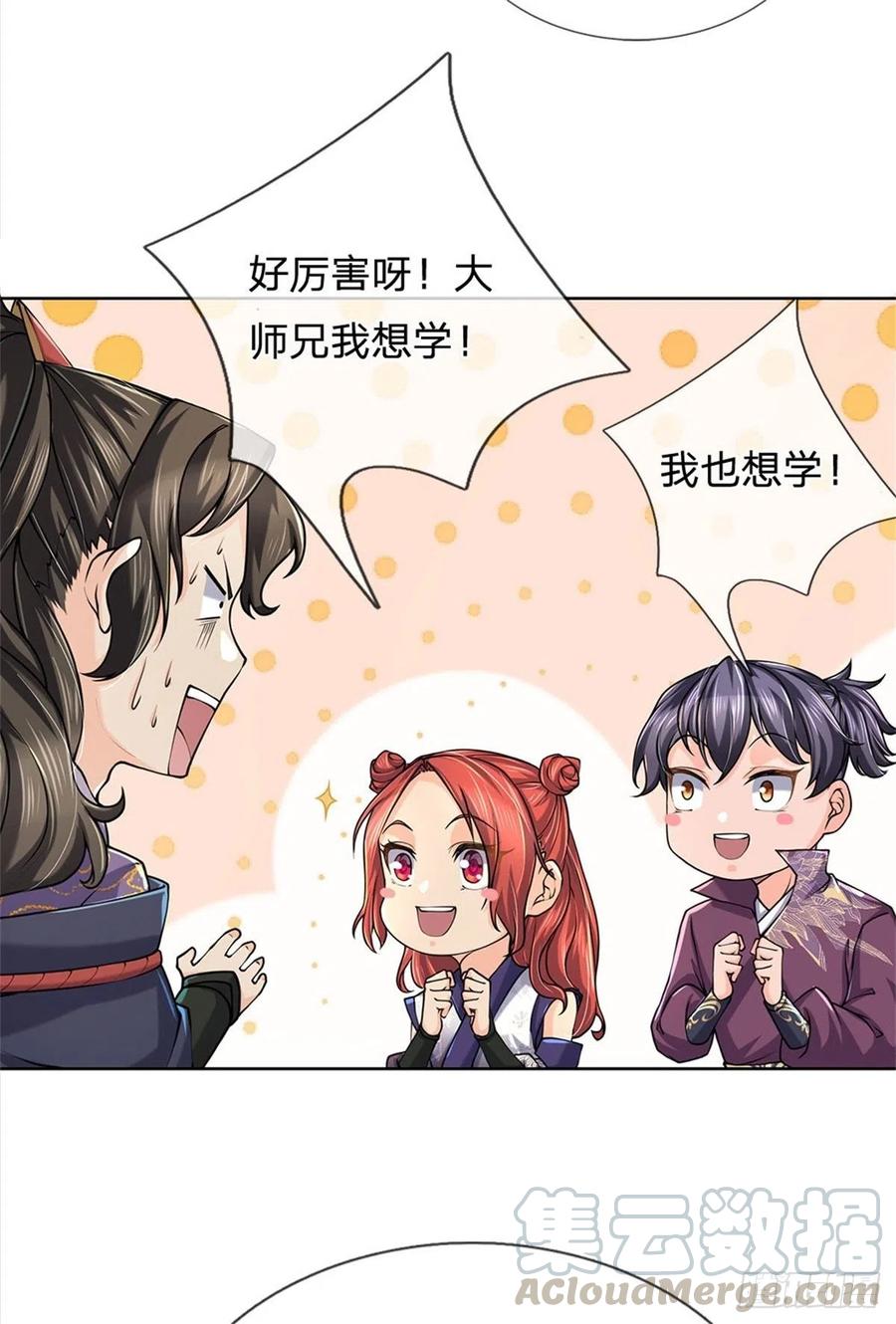 掌门不对劲16话 华山升龙斩