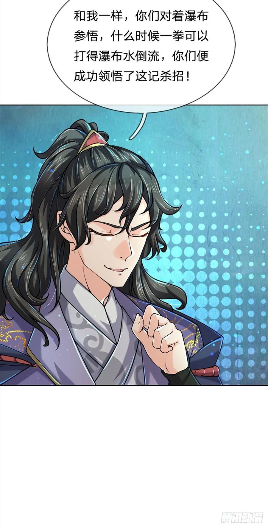 掌门不对劲16话 华山升龙斩