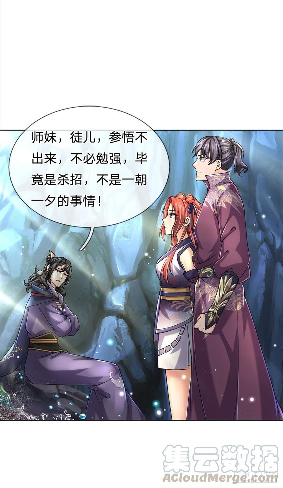 掌门不对劲16话 华山升龙斩