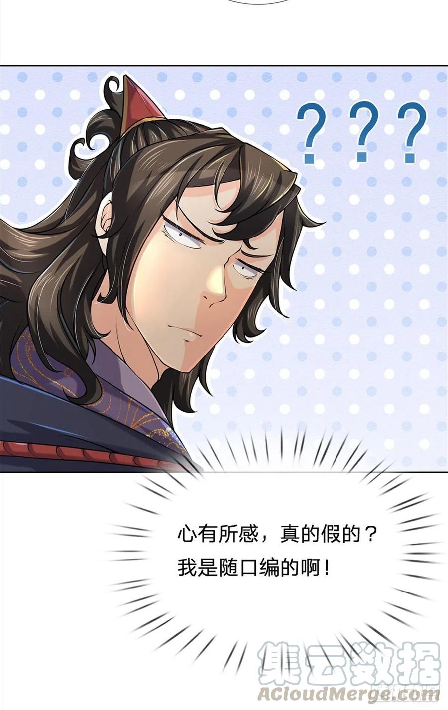 掌门不对劲16话 华山升龙斩