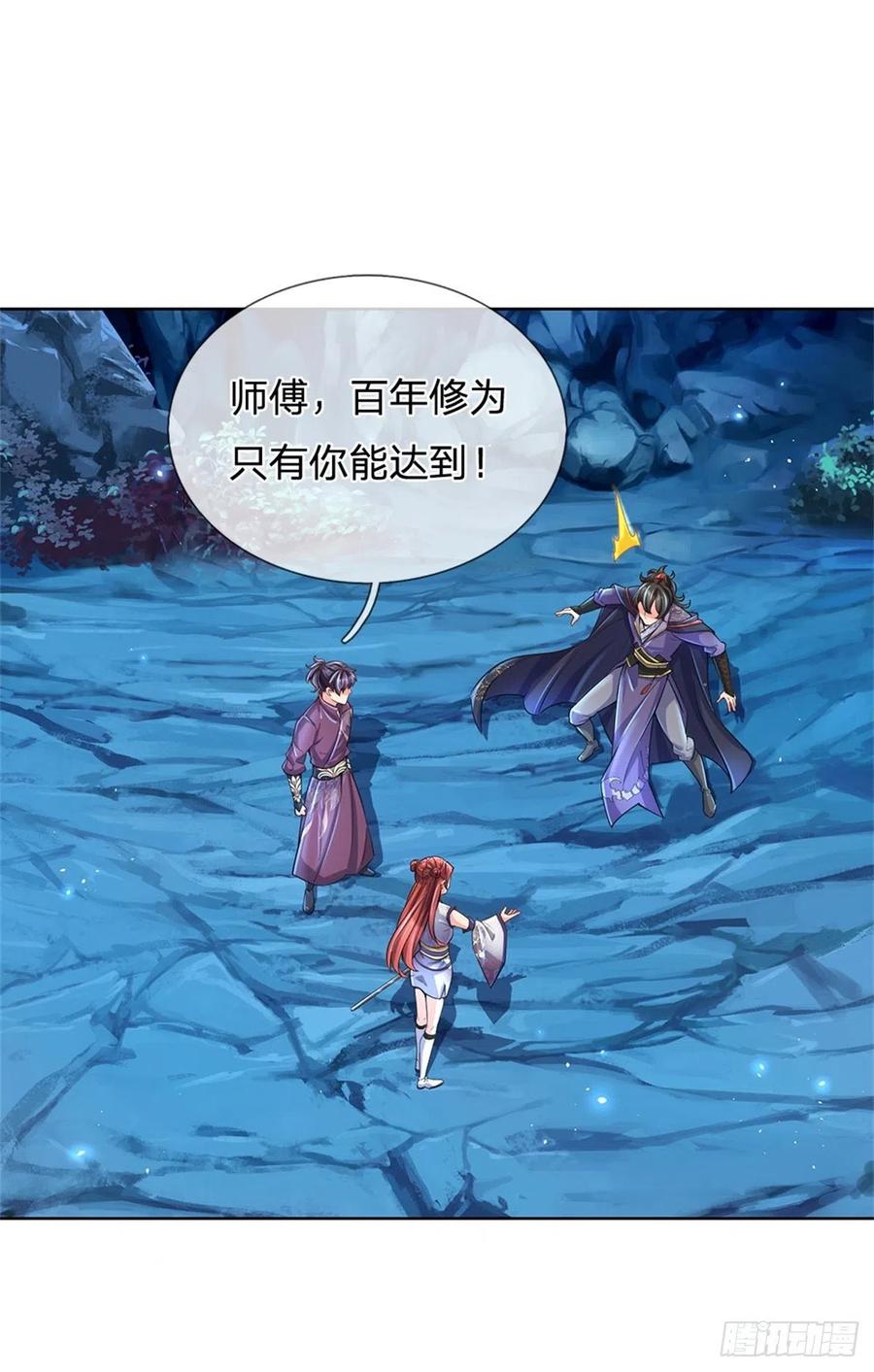 掌门不对劲16话 华山升龙斩