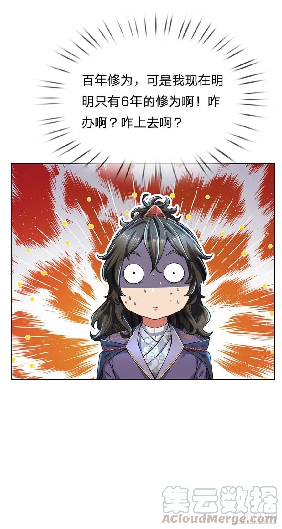 掌门不对劲16话 华山升龙斩