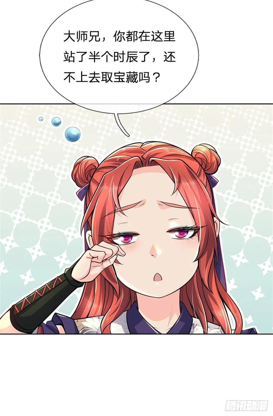 掌门不对劲16话 华山升龙斩