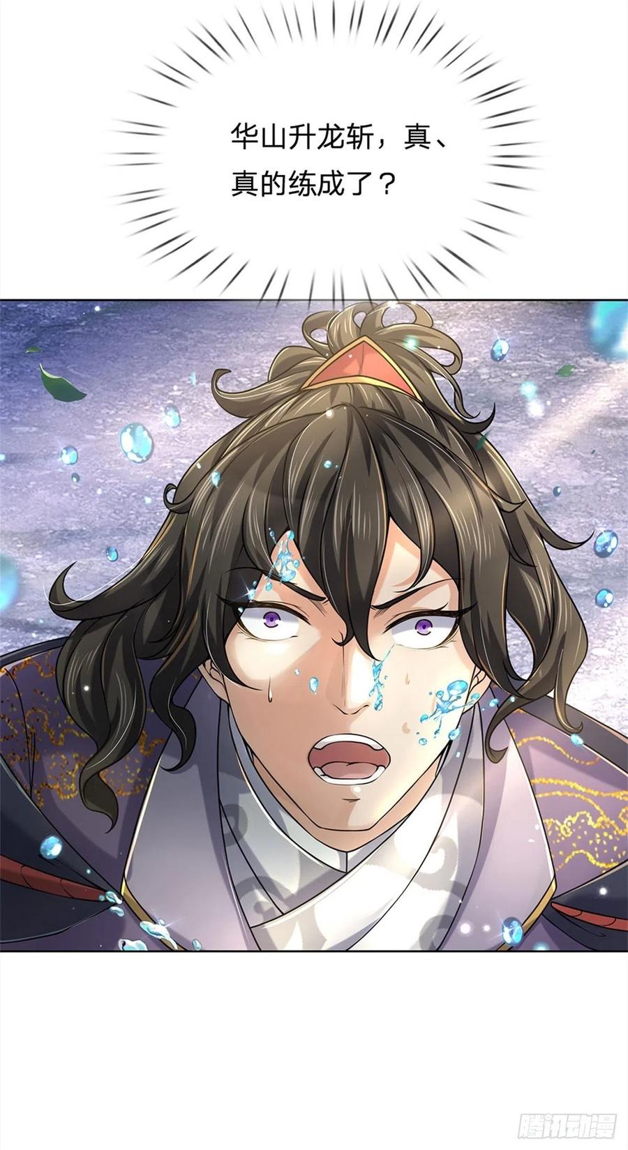 掌门不对劲17话 这就是顶级资质吗！