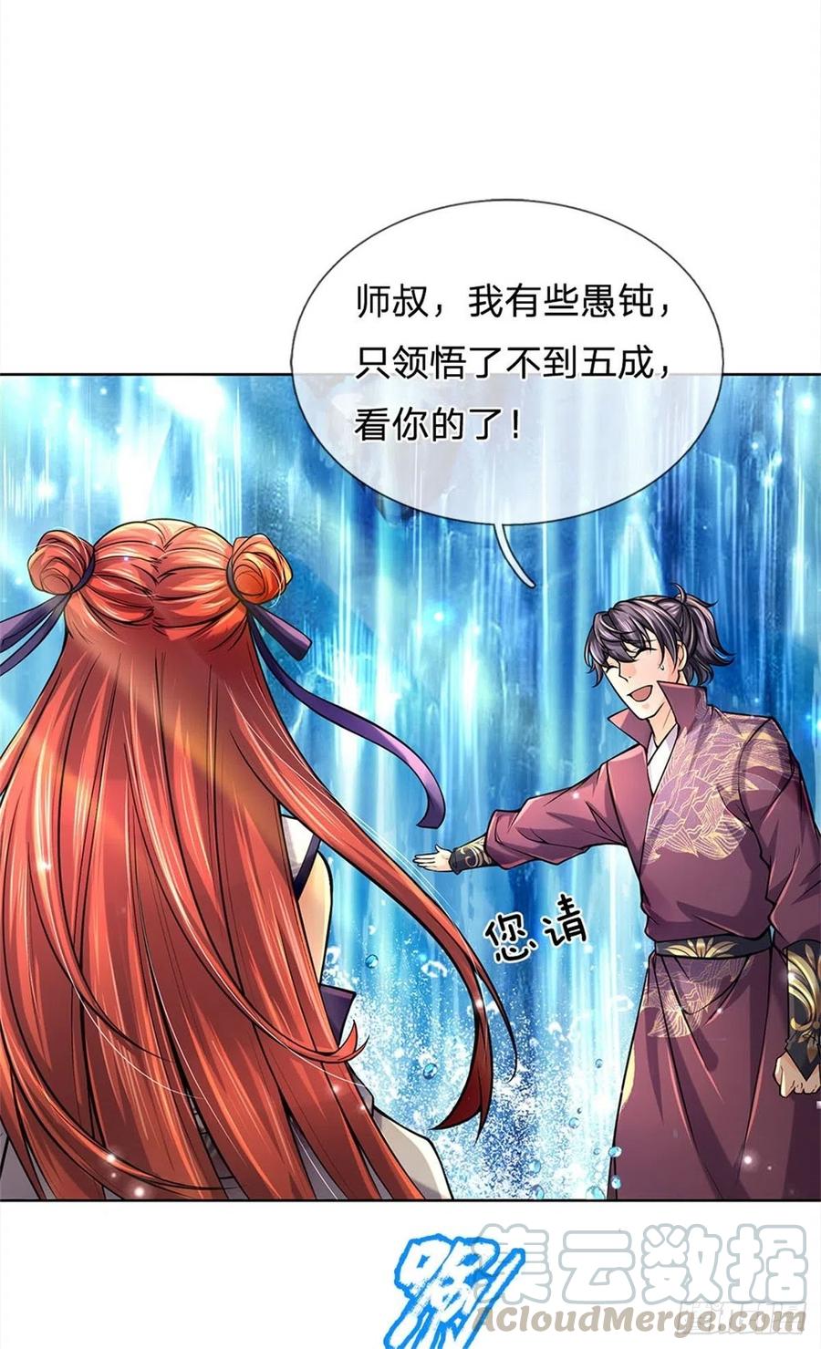 掌门不对劲17话 这就是顶级资质吗！