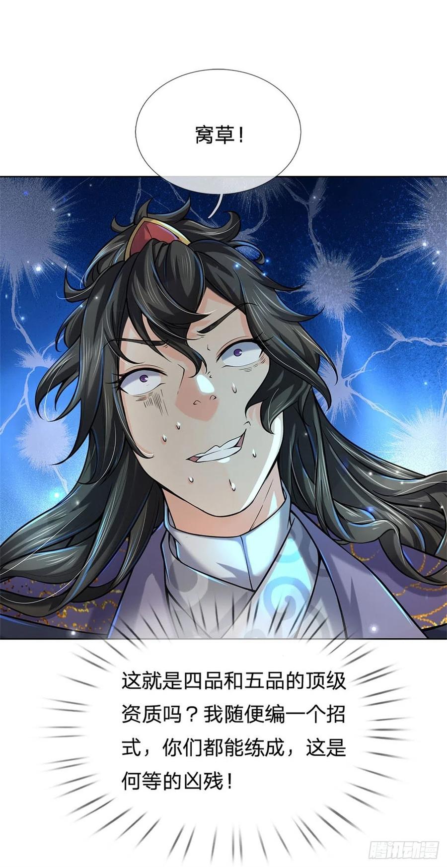掌门不对劲17话 这就是顶级资质吗！