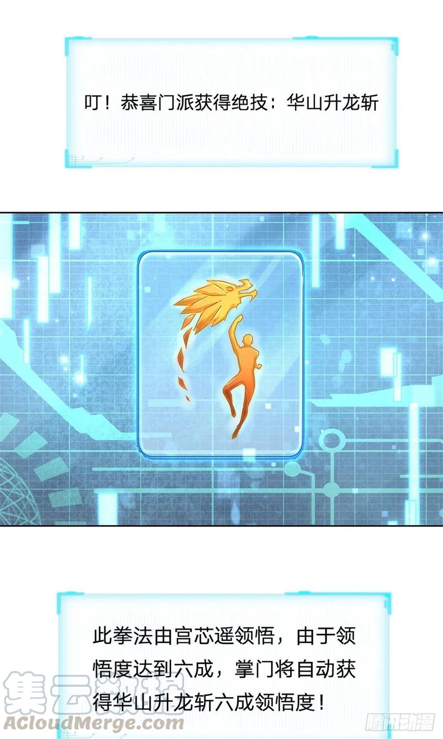 掌门不对劲17话 这就是顶级资质吗！