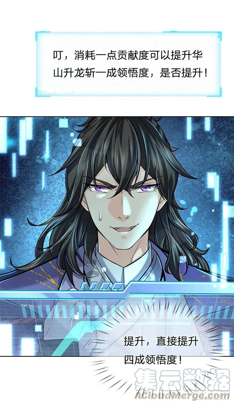 掌门不对劲17话 这就是顶级资质吗！