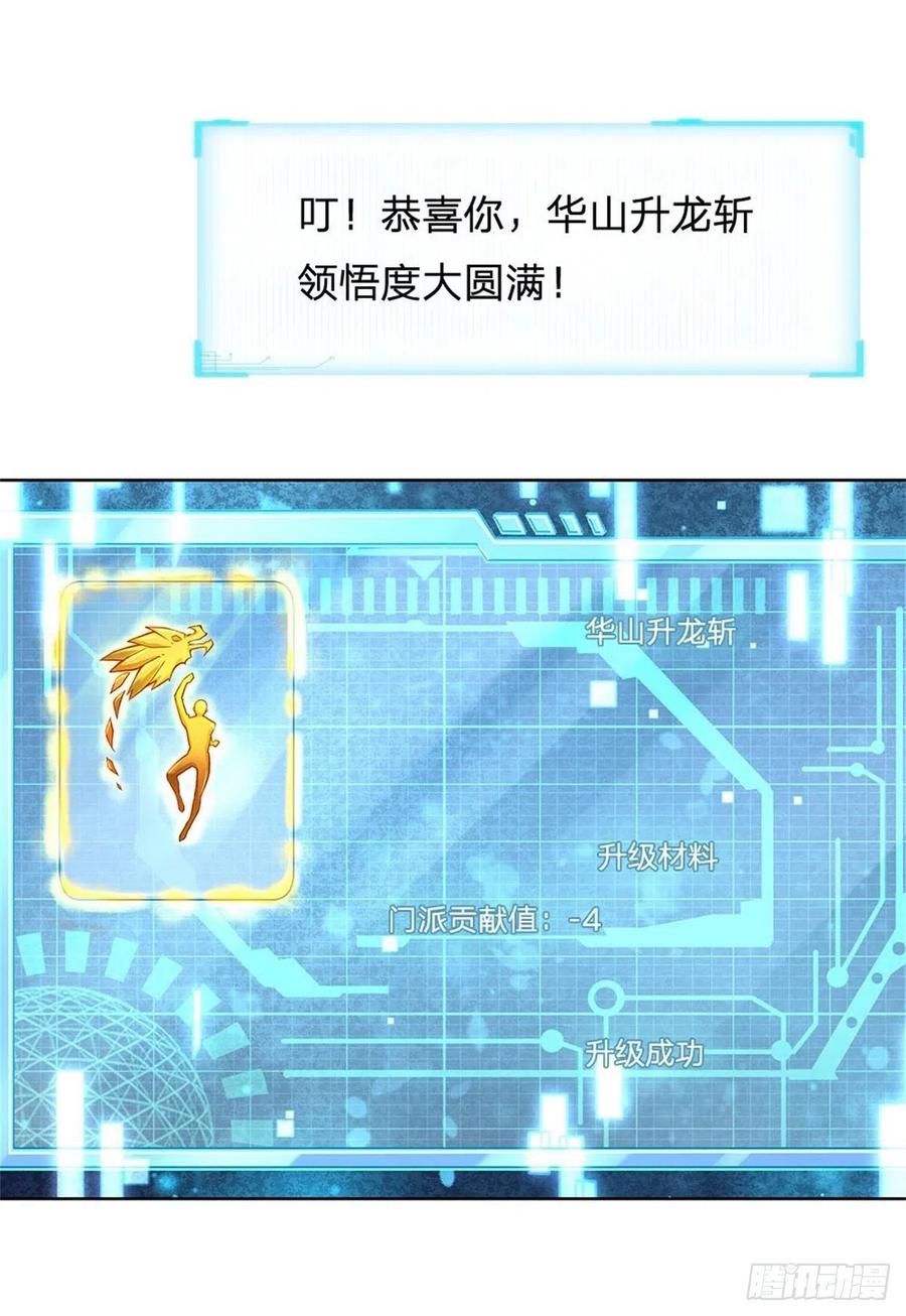 掌门不对劲17话 这就是顶级资质吗！