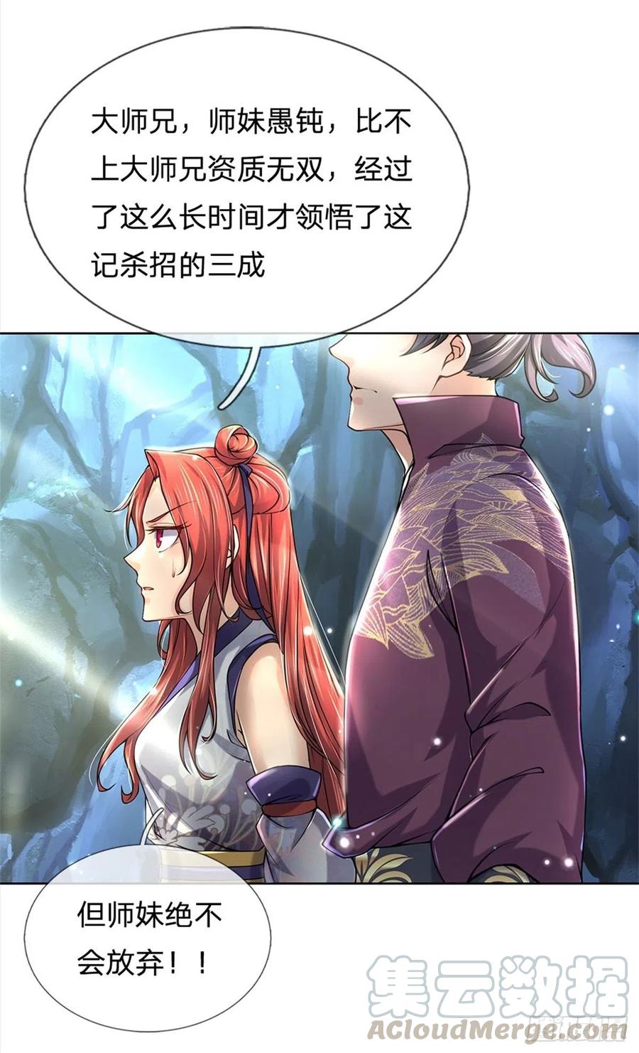 掌门不对劲17话 这就是顶级资质吗！