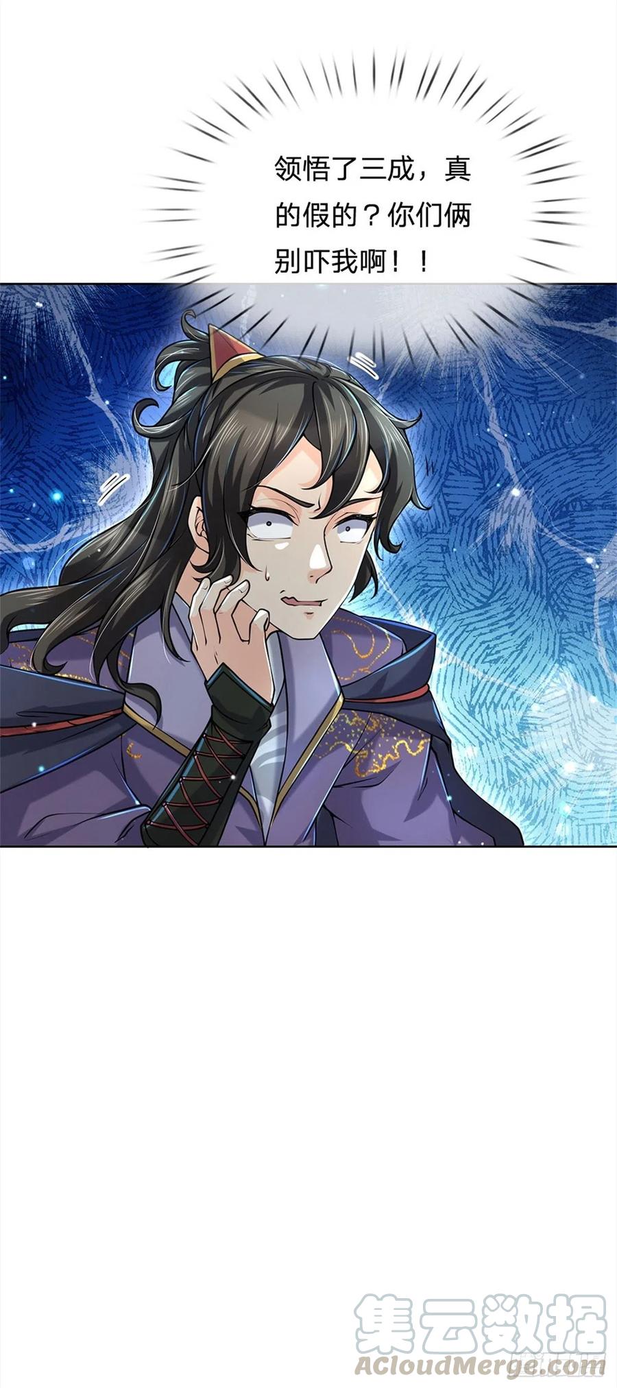 掌门不对劲17话 这就是顶级资质吗！