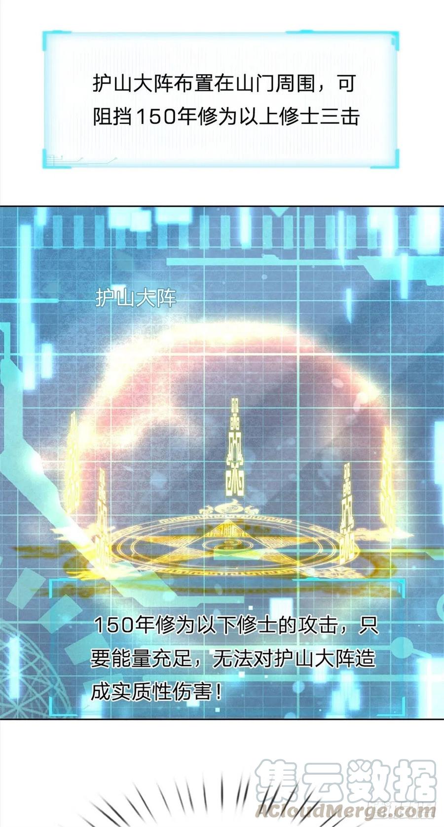 掌门不对劲18话 护山大阵